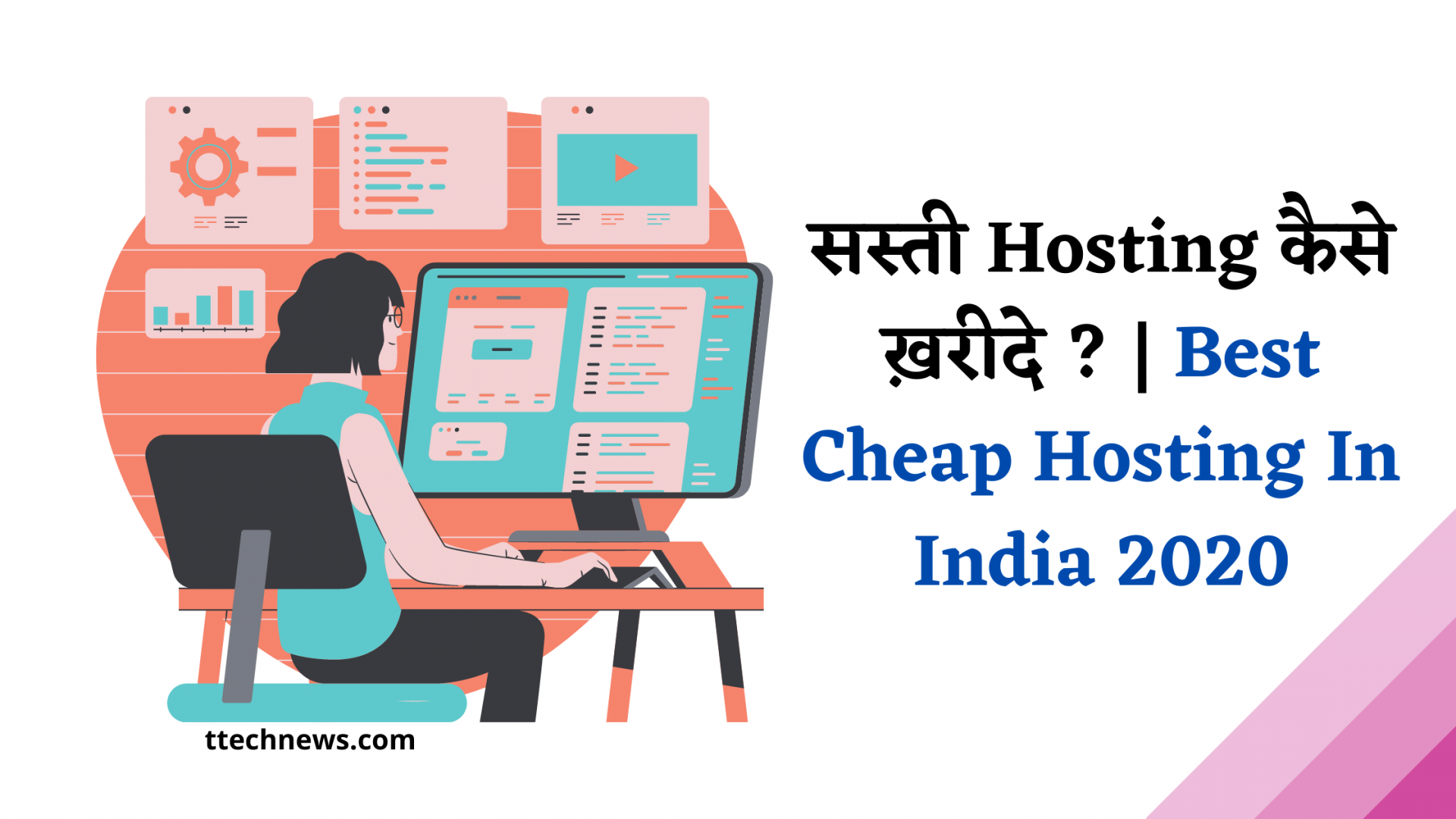 सस्ती Hosting कैसे ख़रीदे ? | Best Cheap Hosting In India 2020