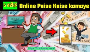 Online Paise Kaise Kamaye