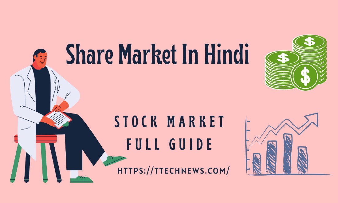 Share Market In Hindi