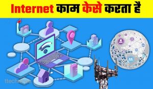 Internet In Hindi